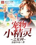 精灵之夏树